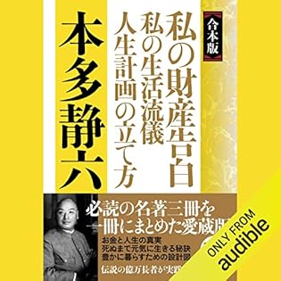 Amazon.co.jp: 本多 静六: 本、バイオグラフィー、最新アップデート